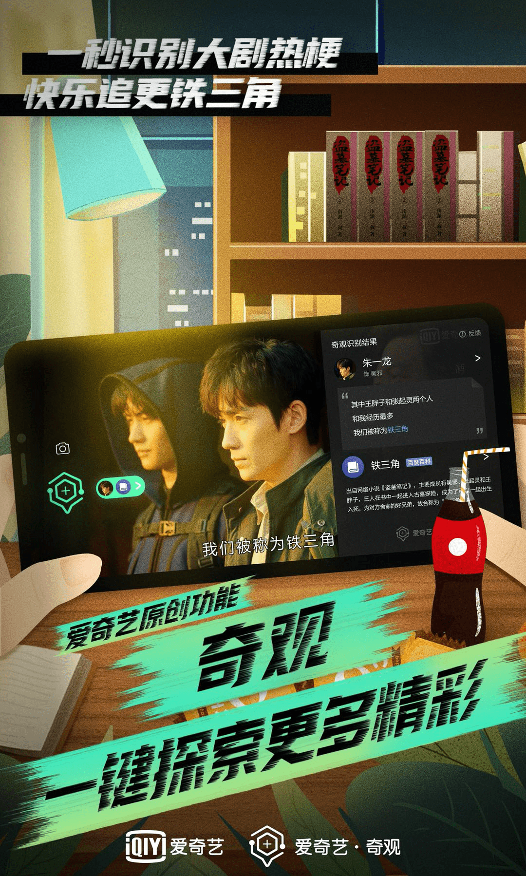 爱奇艺奇观霸总上线,你的资料我全都要