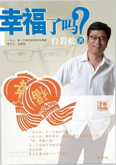 白岩松:大别说让生活慢下来,能完整看完一本书的人还剩多少?