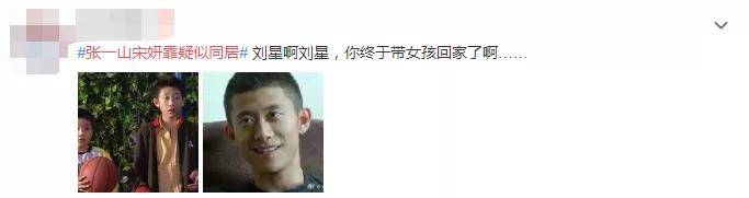 铁打的“刘星”,流水的绯闻女友