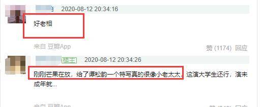 30岁谭松韵撑不起少女角色?演16岁高中生显老相,与卜冠今有一拼