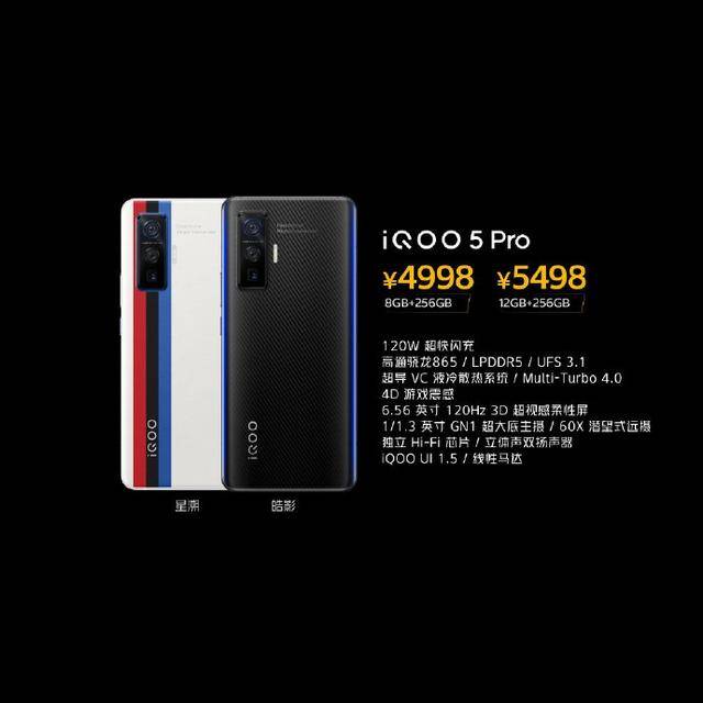 比小米10至尊版便宜1300!iQOO5发布:配置非常威猛!