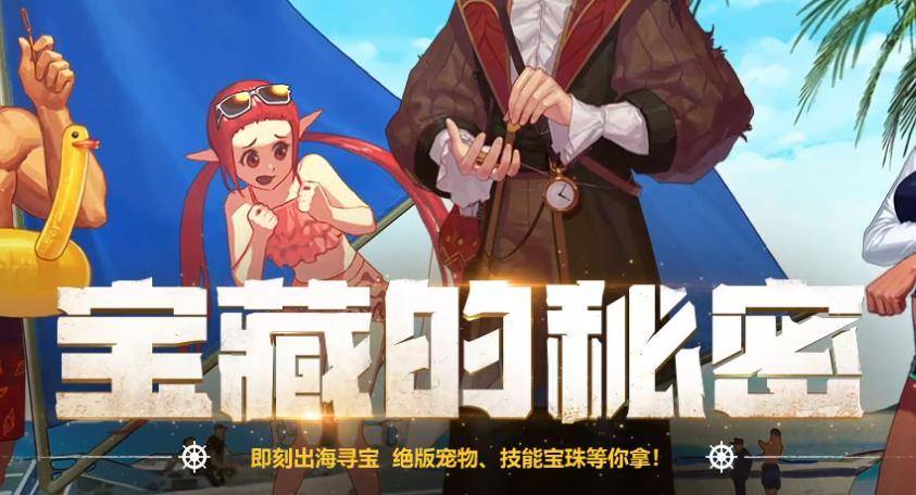 DNF财宝岛心得秘诀丨规划好航线才能最大程度获取宝箱