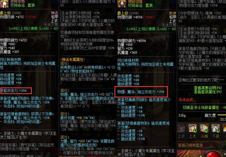 DNF:为何都不穿军神套了?2大致命伤无法补救,还只能配2套SS