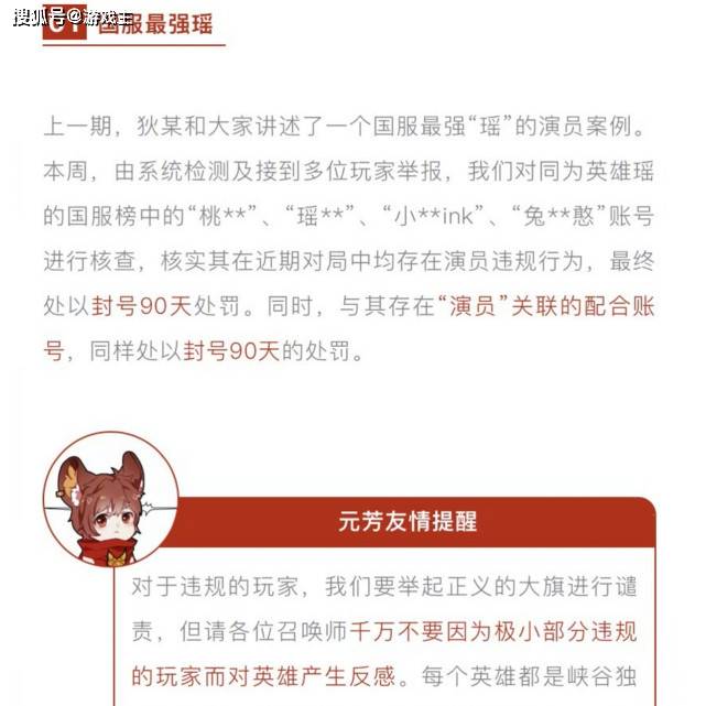王者梦泪举报“庆导”引发连锁反应,国服瑶前十全部被官方制裁