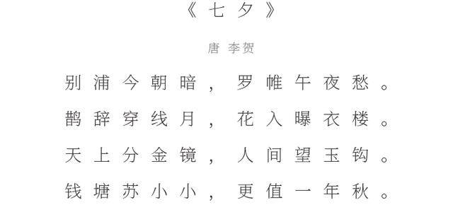 七夕将至:七夕若不浪漫,人间何谈温柔