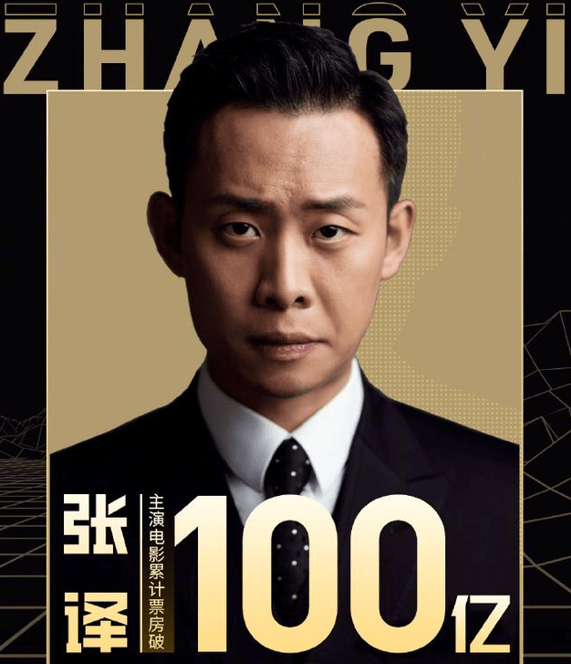 票房百亿演员全是男星:黄渤张译邓超实力派,吴京沈腾杜江幸运派
