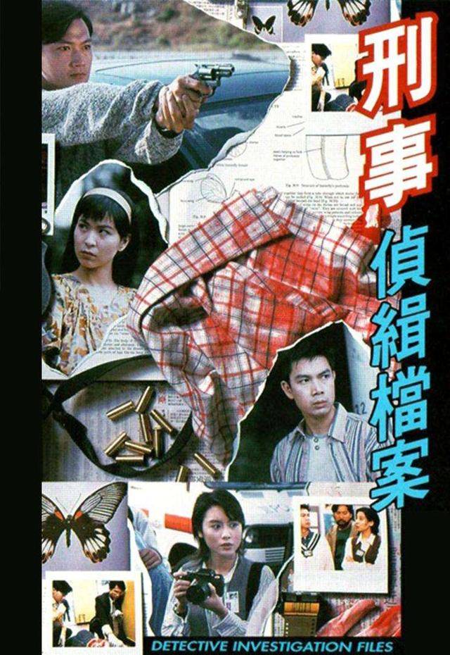 25年过去了,《刑事侦缉档案》演员都怎么样了?无人不爱古天乐