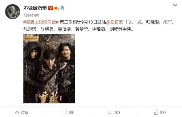 《重启之极海听雷》第二季定档,朱一龙依旧最大看点,粉丝向明确