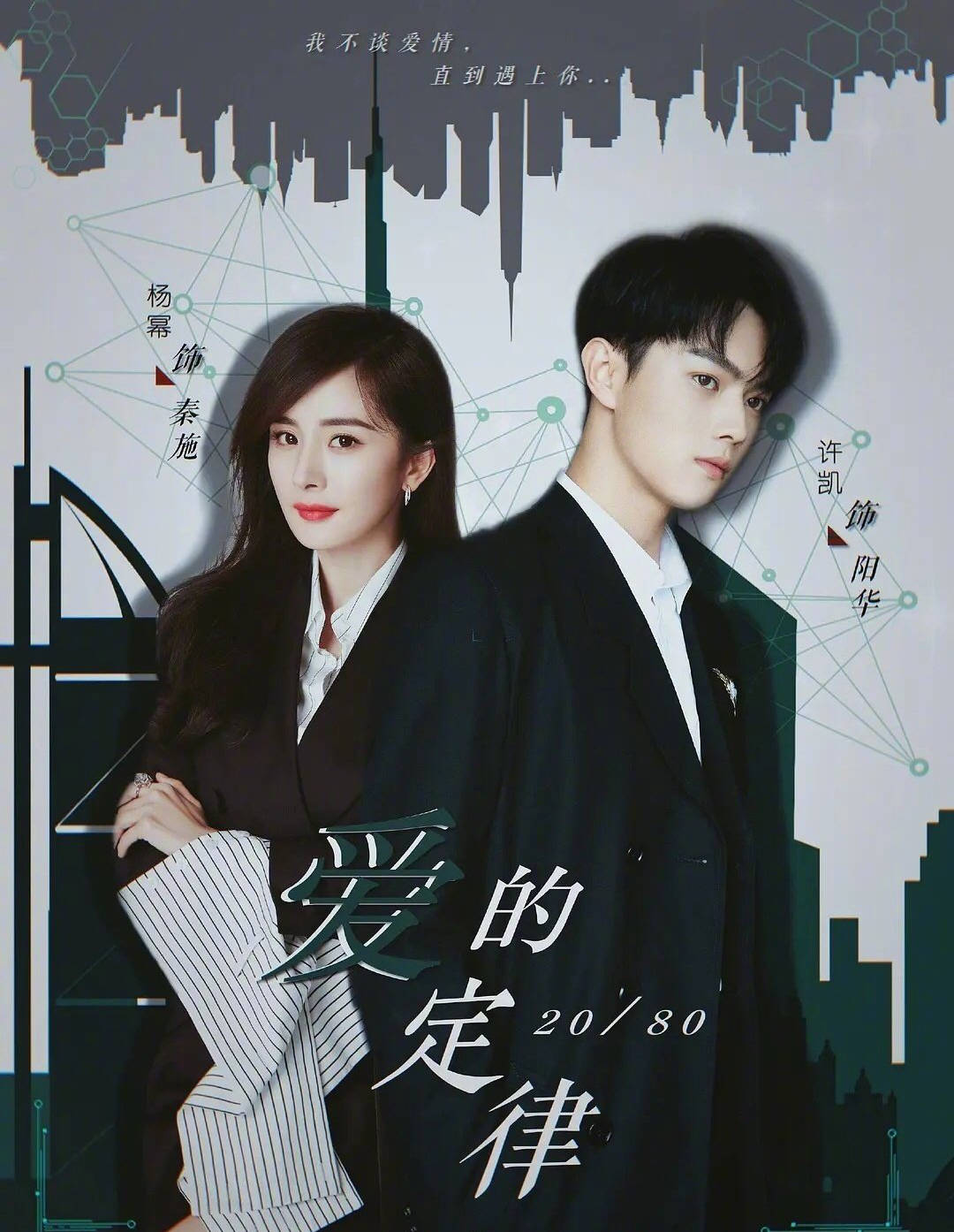 杨幂4部剧上新,许凯陈伟霆都是男神,看清最后一人,爆款稳了