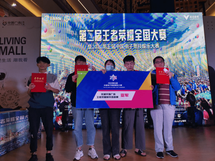 游戏竞技键盘博弈 2020CEST王者荣耀芜湖城市总决赛圆满落下帷幕