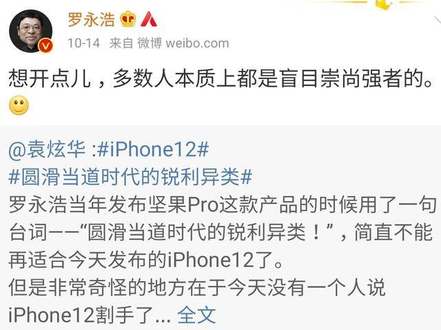 罗永浩说得有道理!iPhone12销量出现反差,原因一句话就能概括