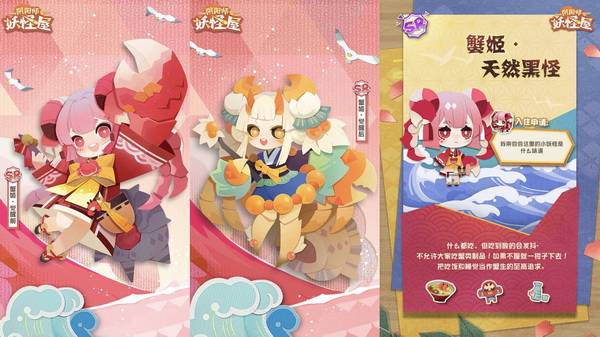 三鲜过海《阴阳师:妖怪屋》全新版本即将凶萌来袭