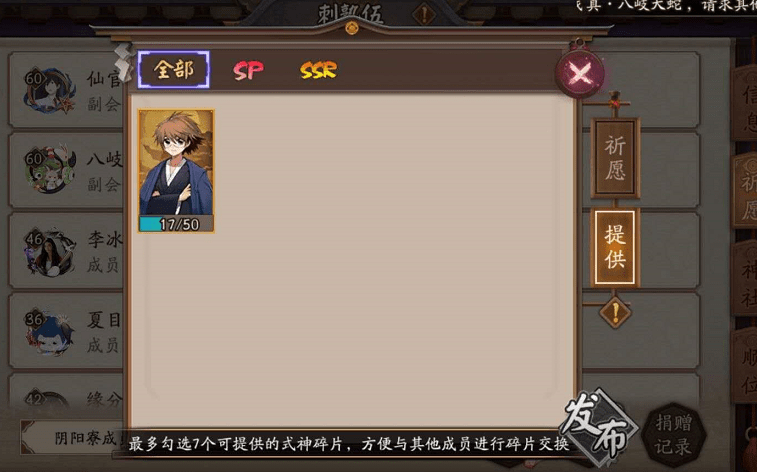 阴阳师:体服上线式神碎片自助交换,玩家换碎片再也不用担心被骗