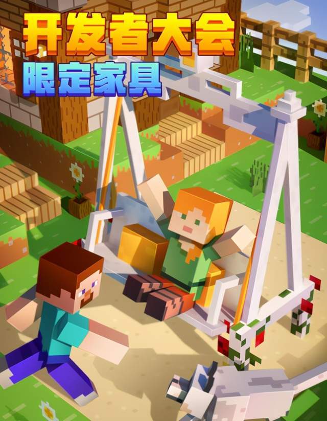 《我的世界》2020年开发者大会,向新世界出发