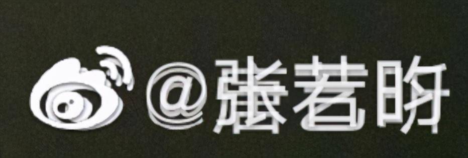 唐艺昕演新版《鹿鼎记》建宁公主,张若昀转发帮宣传,文案很甜