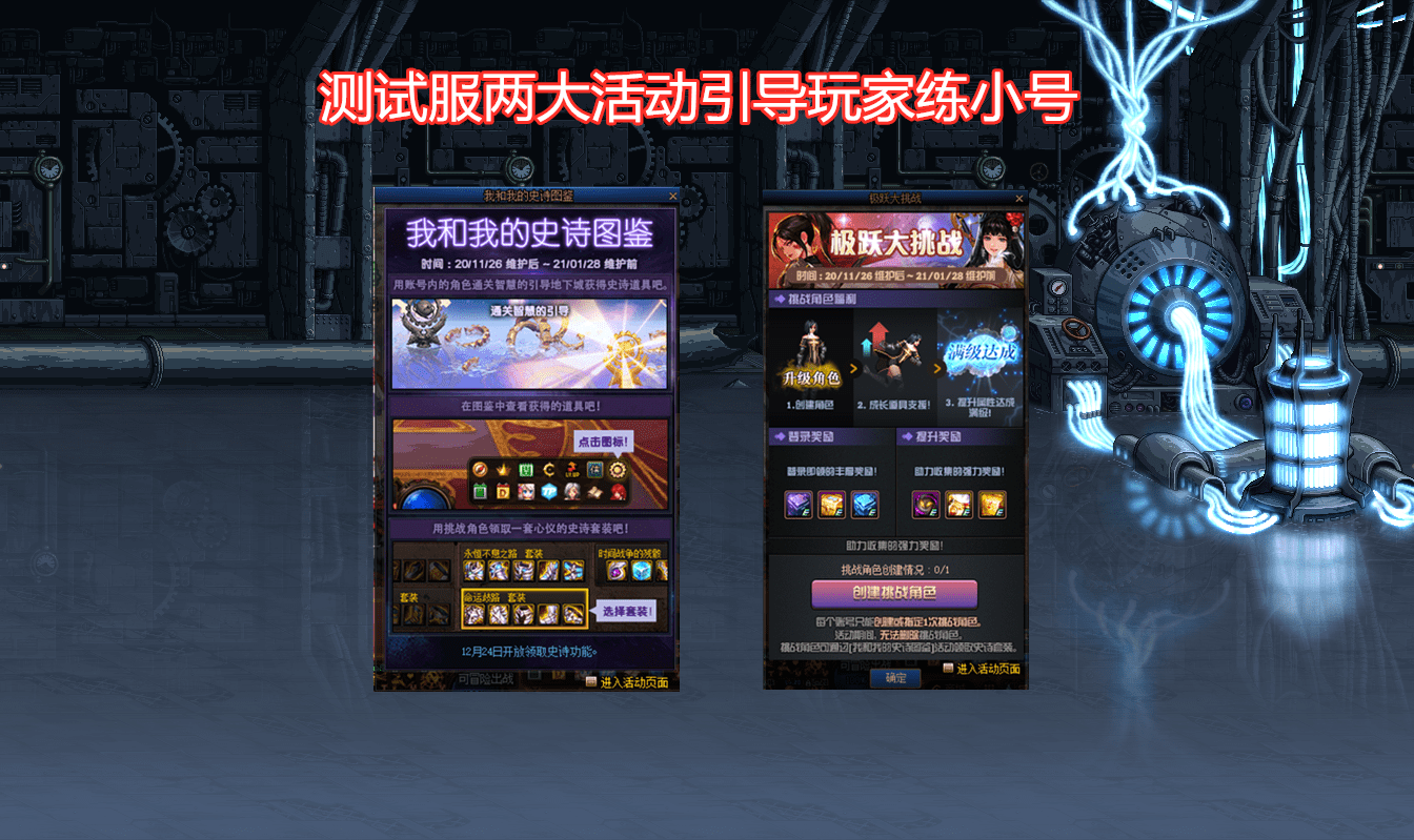 DNF:国服测试服活动更新,史诗图鉴活动略鸡肋,策划:快练小号