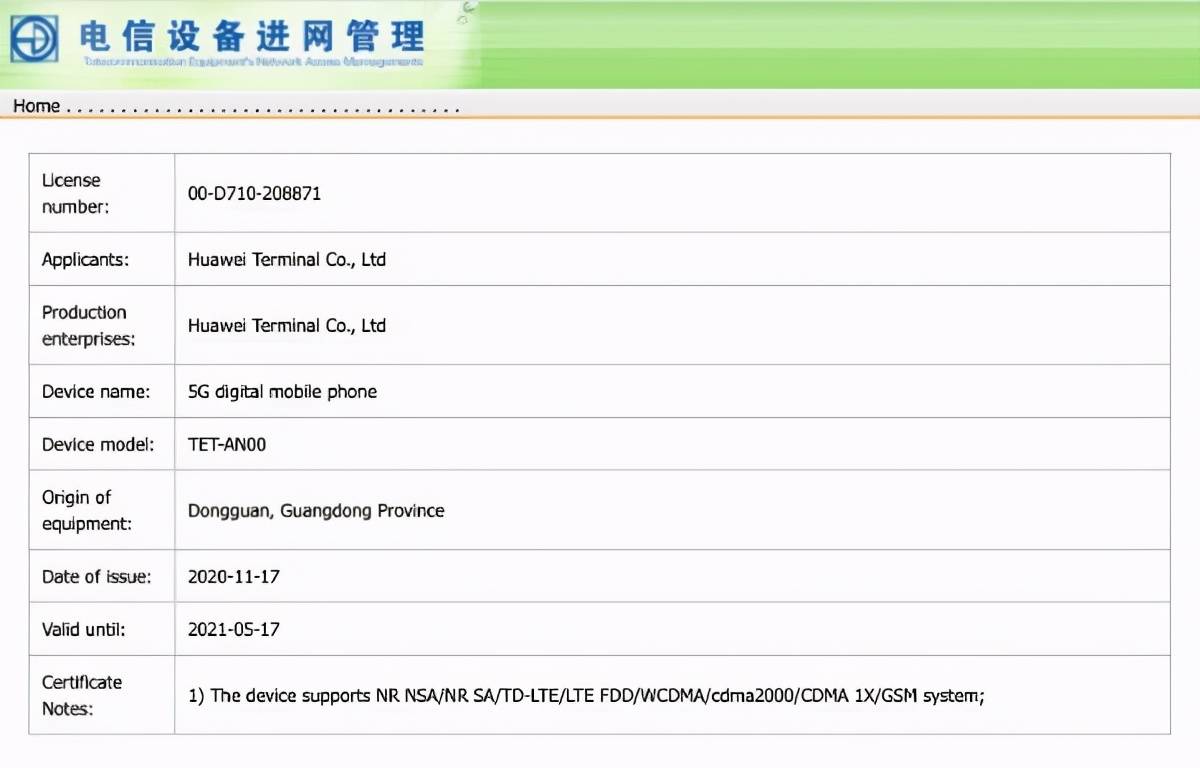 华为EMUI11正式版最新可升级设备以及工信部入网新机来了