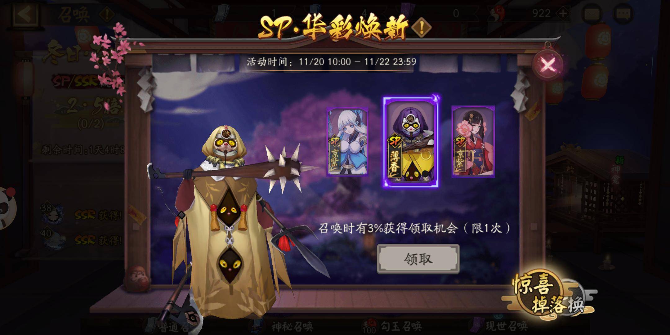 阴阳师冬日召唤有陷阱,多少人没有注意这一点,花了冤枉蓝票