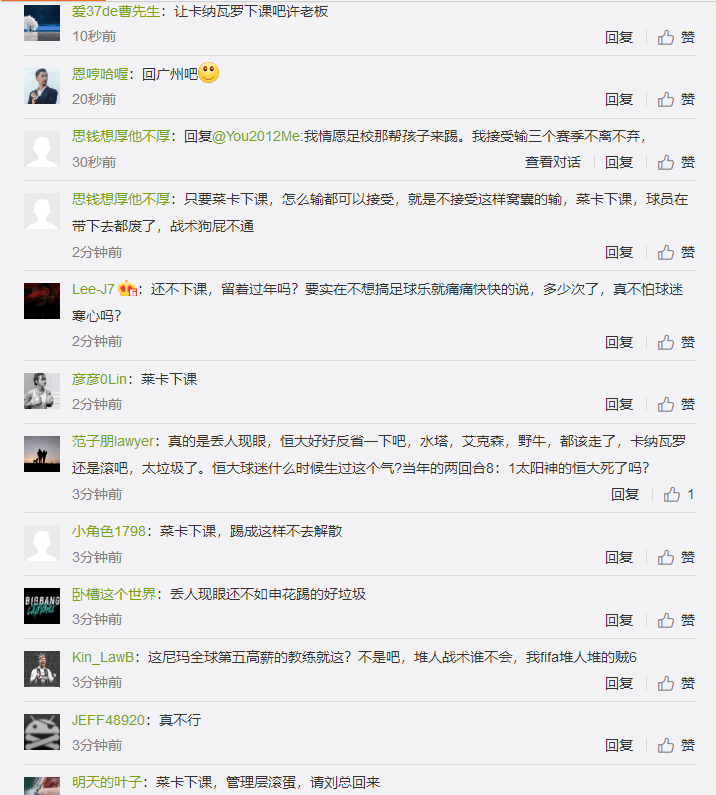 恒大官博被爆!球迷齐喊:卡纳瓦罗下课,两大名记点出根本原因