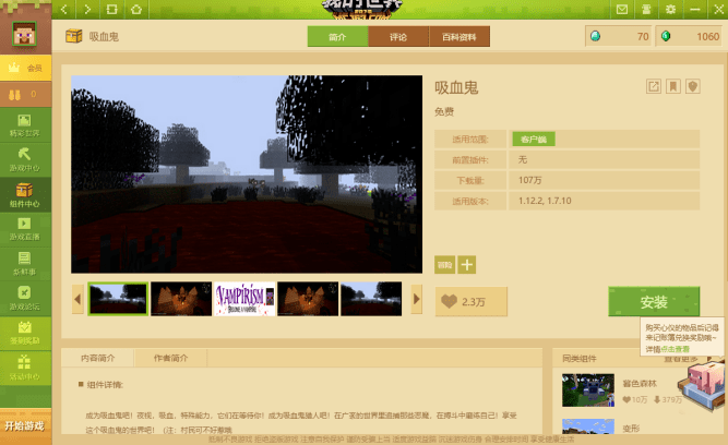 《我的世界》下载107万的吸血鬼组件好在哪里?给你纯正的血族体验