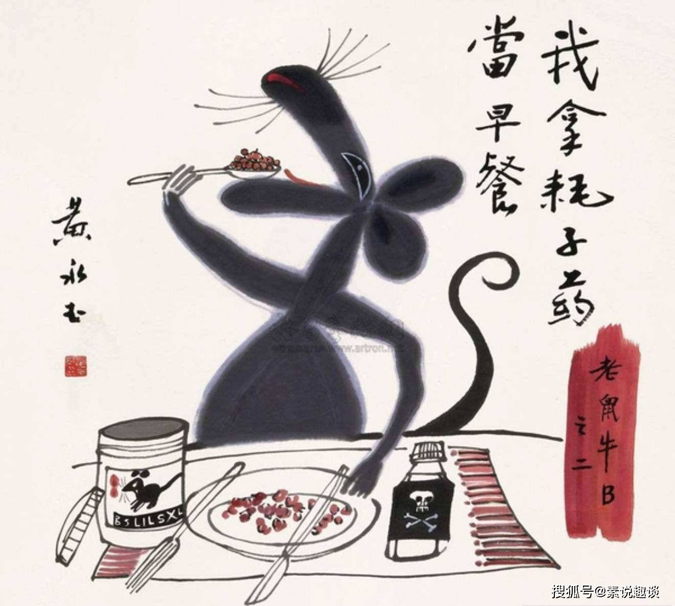 韩美林画的狗,黄永玉画的老鼠,童趣风格不比齐白石差