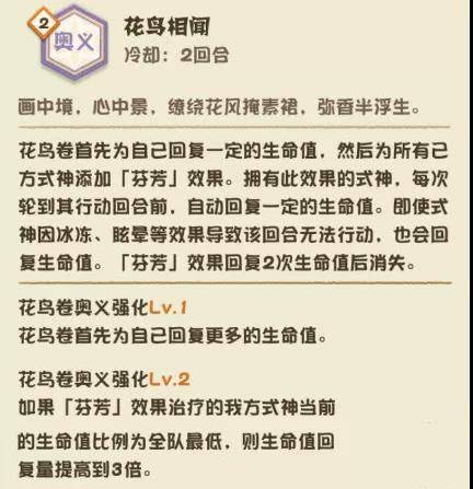 能奶也能打!《阴阳师:妖怪屋》花鸟卷式神攻略来啦