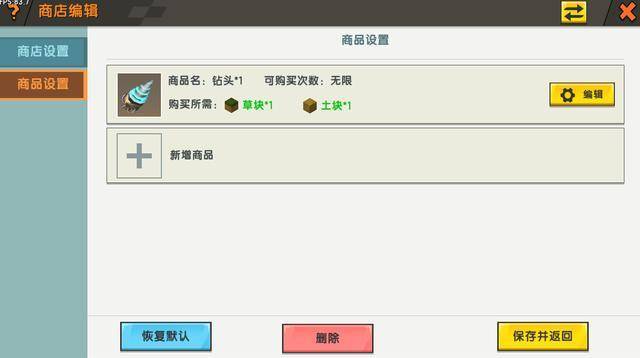 迷你世界:如何在地图中开“商店”,萌新成为大神地图第一步教程