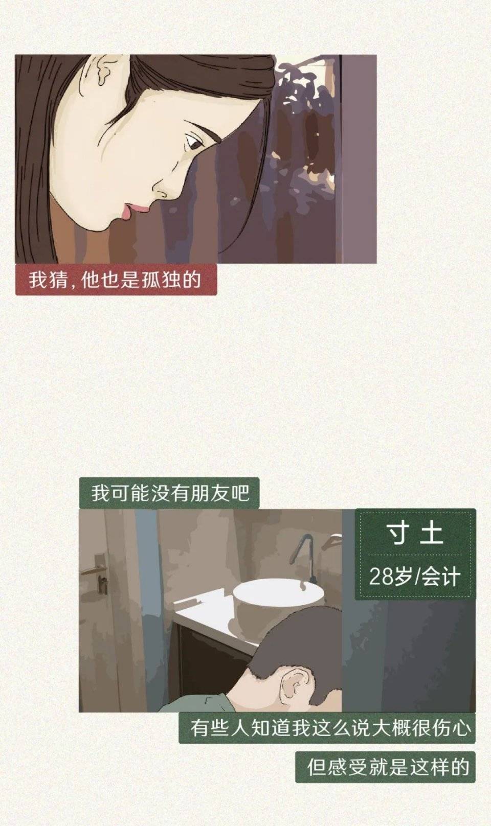 那些没有朋友的年轻人:“如果我消失了,是不是都不会有人发现”