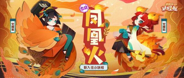 庭院新番,萌妖点燃!《阴阳师:妖怪屋》“双旦”大版本重磅来袭