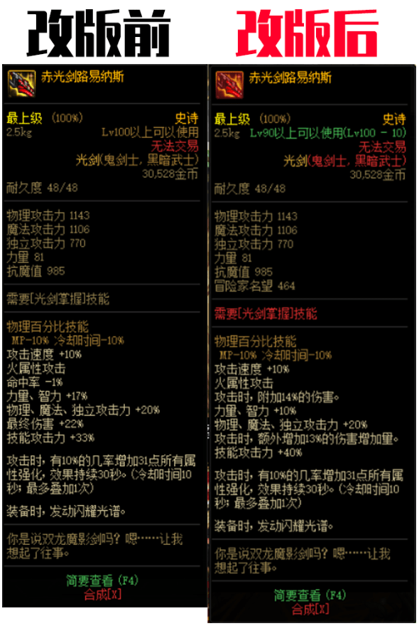 DNF:鬼剑士100级史诗武器改版,军神毕业下最强武器分析
