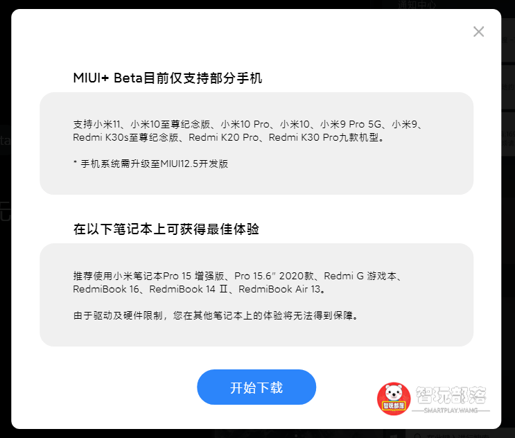 打通安卓与Win10生态!这才是MIUI12.5最大的野心