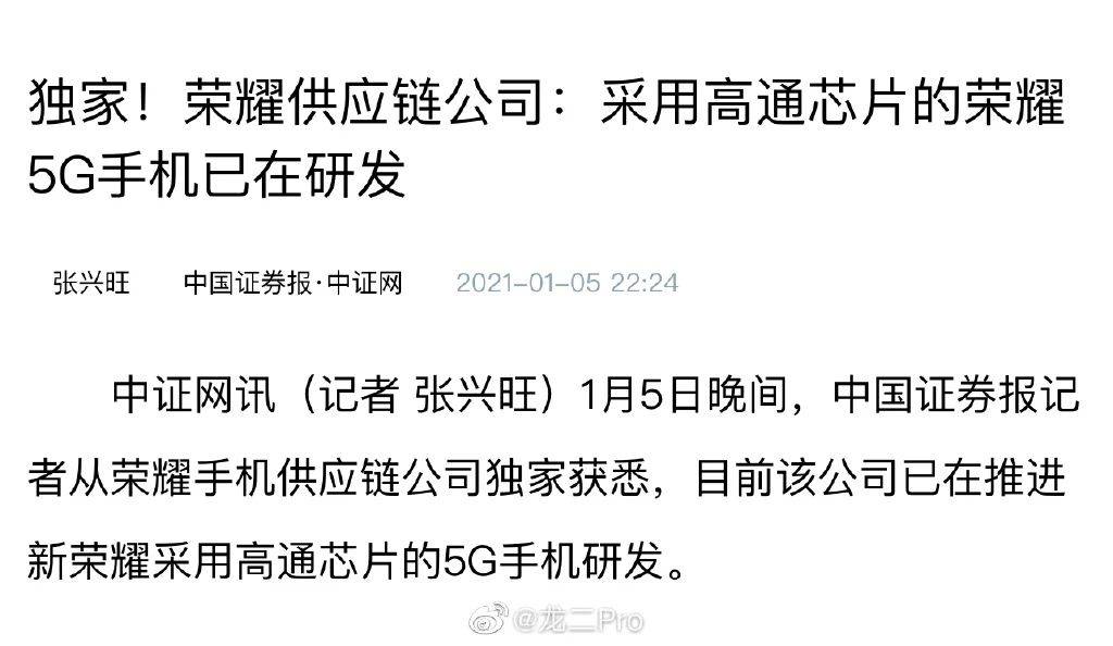 荣耀高通恢复合作新机在路上;mini LED iPad Pro或2021 Q1发布