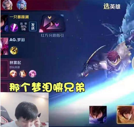 梦泪排位遇趣事,队友也叫“AG梦泪”,他还装自己粉丝套话