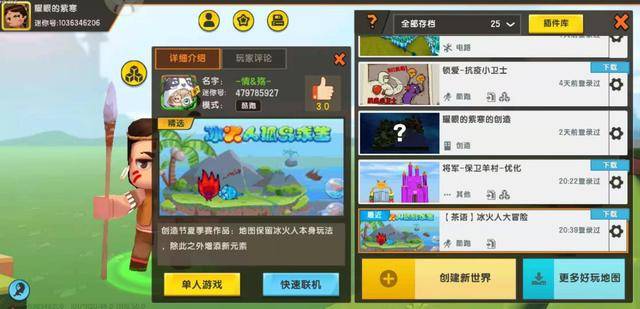 迷你世界:创新版的冰火人你玩过吗?角色设定是亮点!