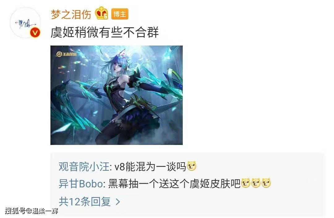 梦泪吐槽新赛季皮肤,唯独对虞姬另眼相看,铁粉提醒他送给月光