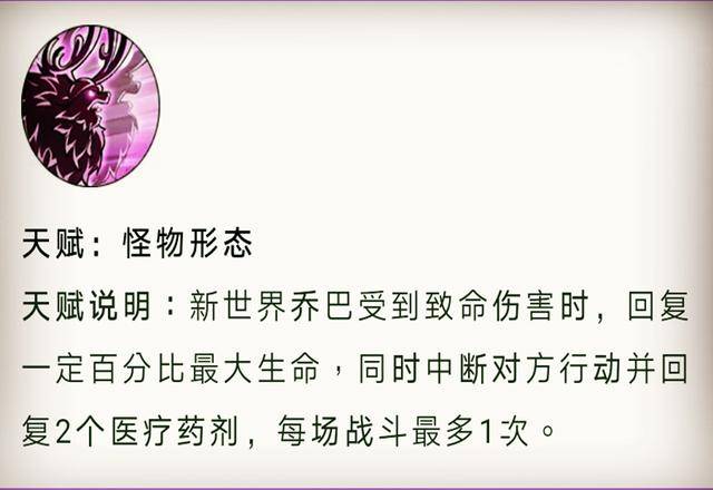 燃烧意志:翻车了,新限定是乔巴,第二位SSR奶妈,放逐再出现