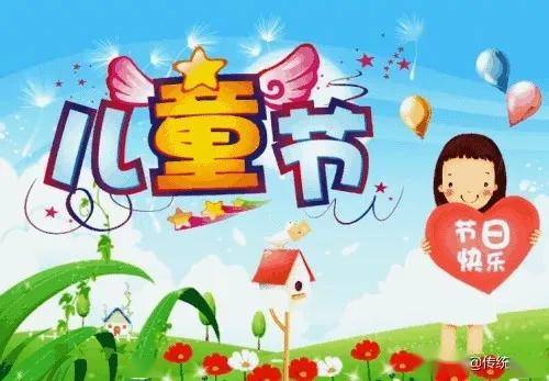 早上好问候美图,六一儿童节问候语句