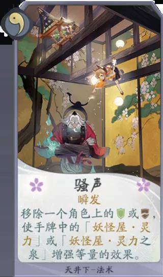 《阴阳师百闻卡》:“盖房子”牌局 天下井式神攻略