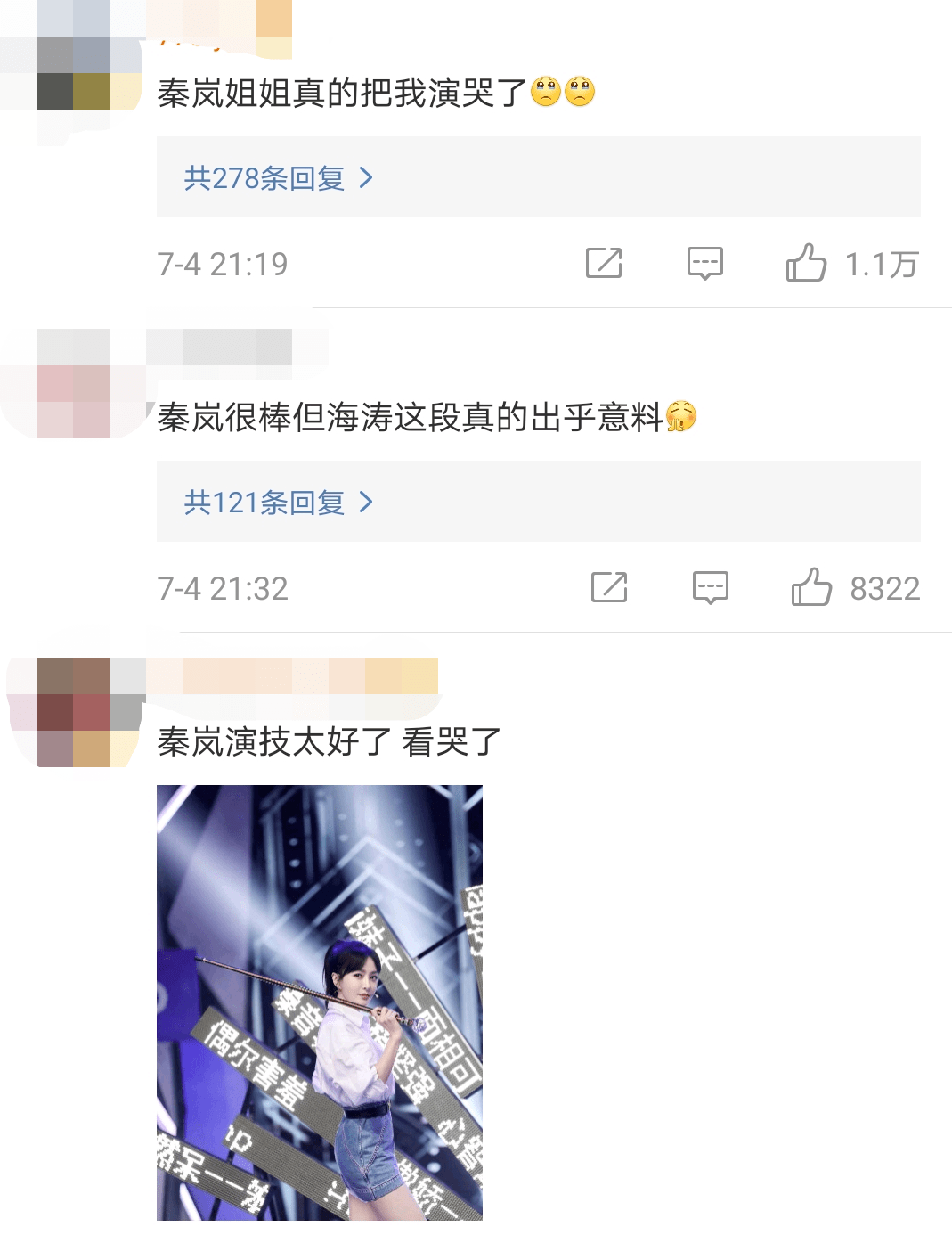 泼艺人冷水?被陆川狠心抛弃,自爆为演戏打瘦脸针!“白月光”秦岚化身“黑莲花”复仇