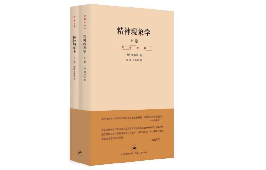 黑格尔诞辰250周年:为什么今天还要读黑格尔?