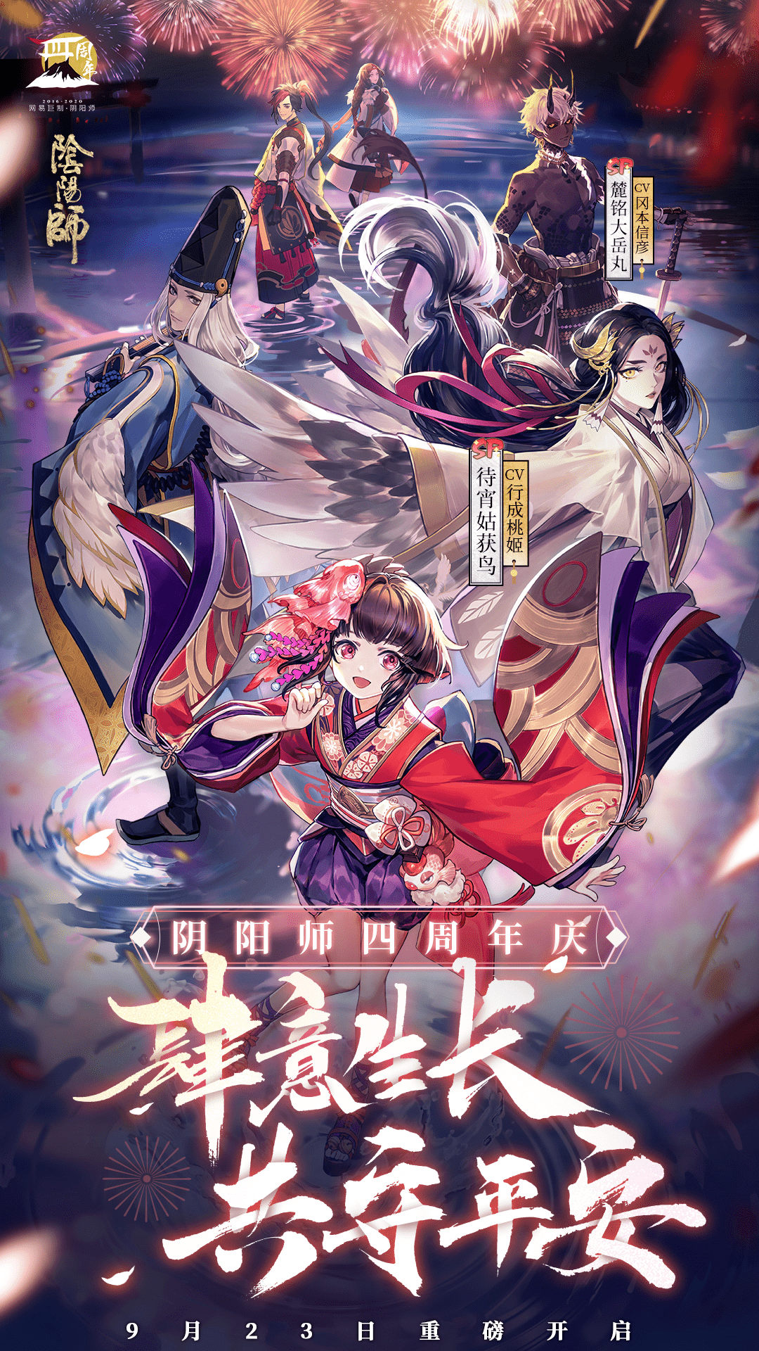 《阴阳师》四周年登顶畅销榜:你可能低估了“IP宇宙”对游戏的影响
