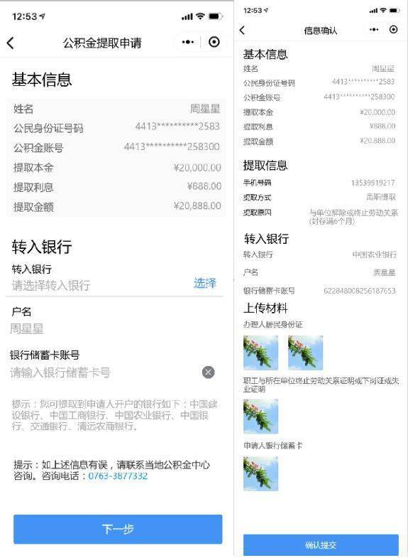 微信也可以提取公积金?手把手教你操作