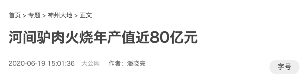 有9亿老外,正在为驴肉火烧而疯狂