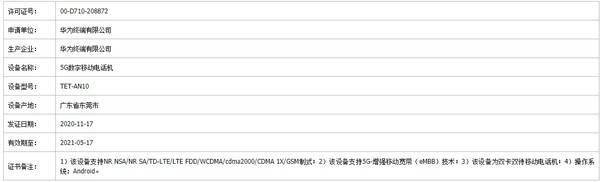 华为新旗舰入网 66W快充配麒麟9000或为折叠屏新机