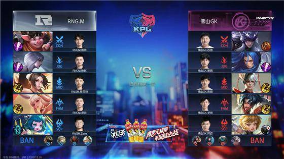 KPL:让二追四!RNG.M淘汰佛山GK晋级败者组第二轮