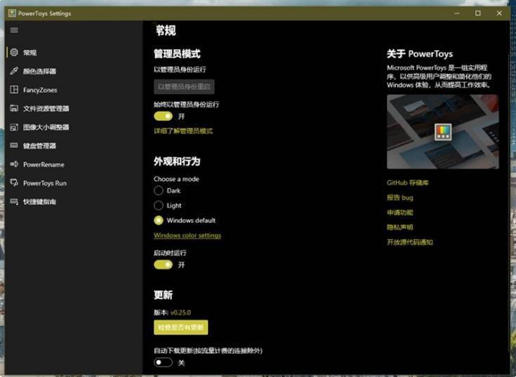 微软 PowerToys v0.27 更新,改进 UI,添加圆角