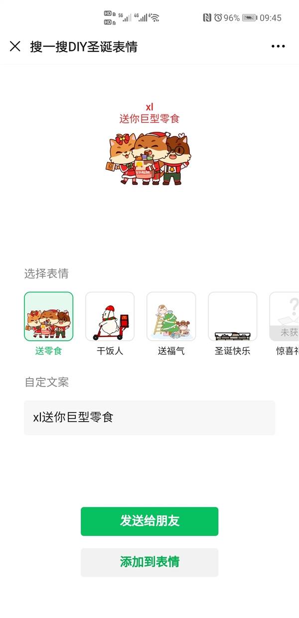 彩蛋来了!微信圣诞表情上线 可定制专属祝福表情