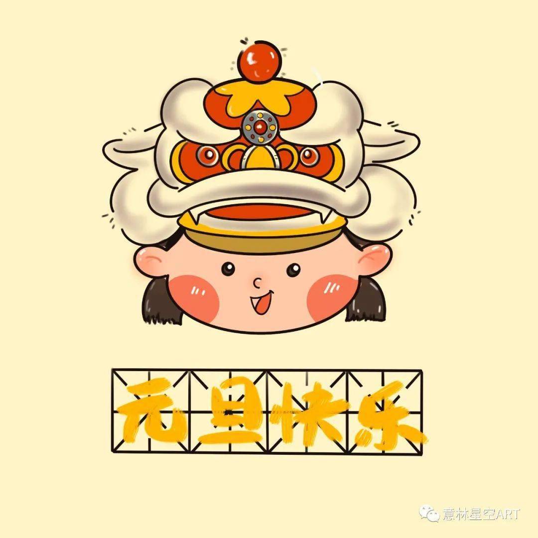 元旦特辑丨喜迎元旦~
