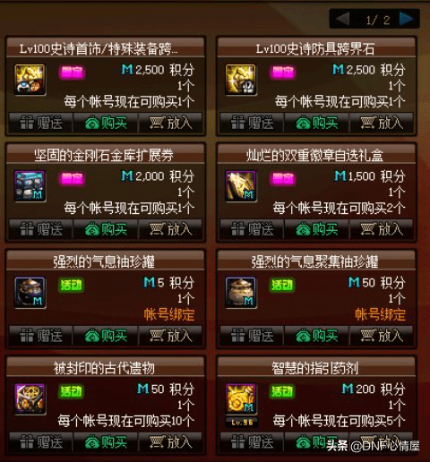 DNF:第五季战令出炉!给天4龙袍一件,积分送2个SS跨界石