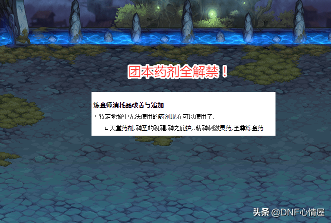 DNF:“光头药剂”可制作上架,史诗爆率提升,这两个材料崛起